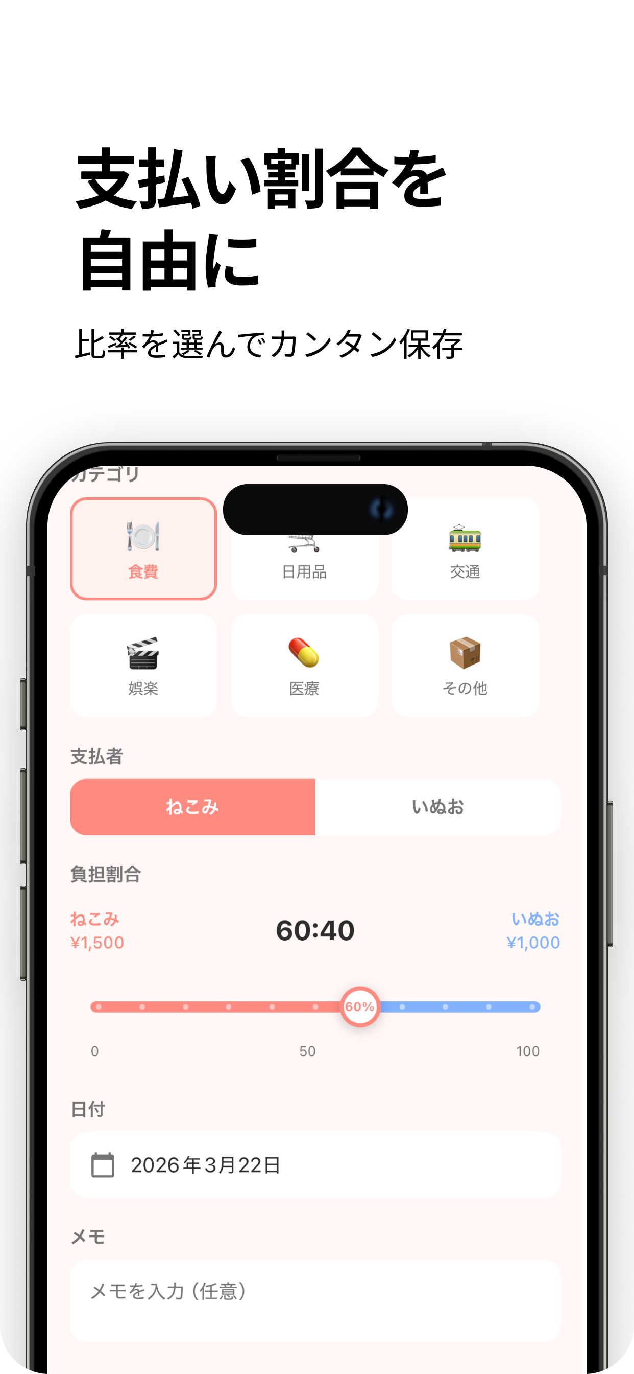 支払い割合を自由に